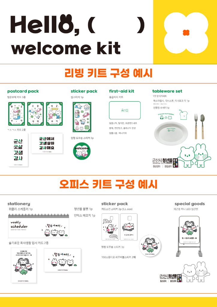6월 웰컴키트 2