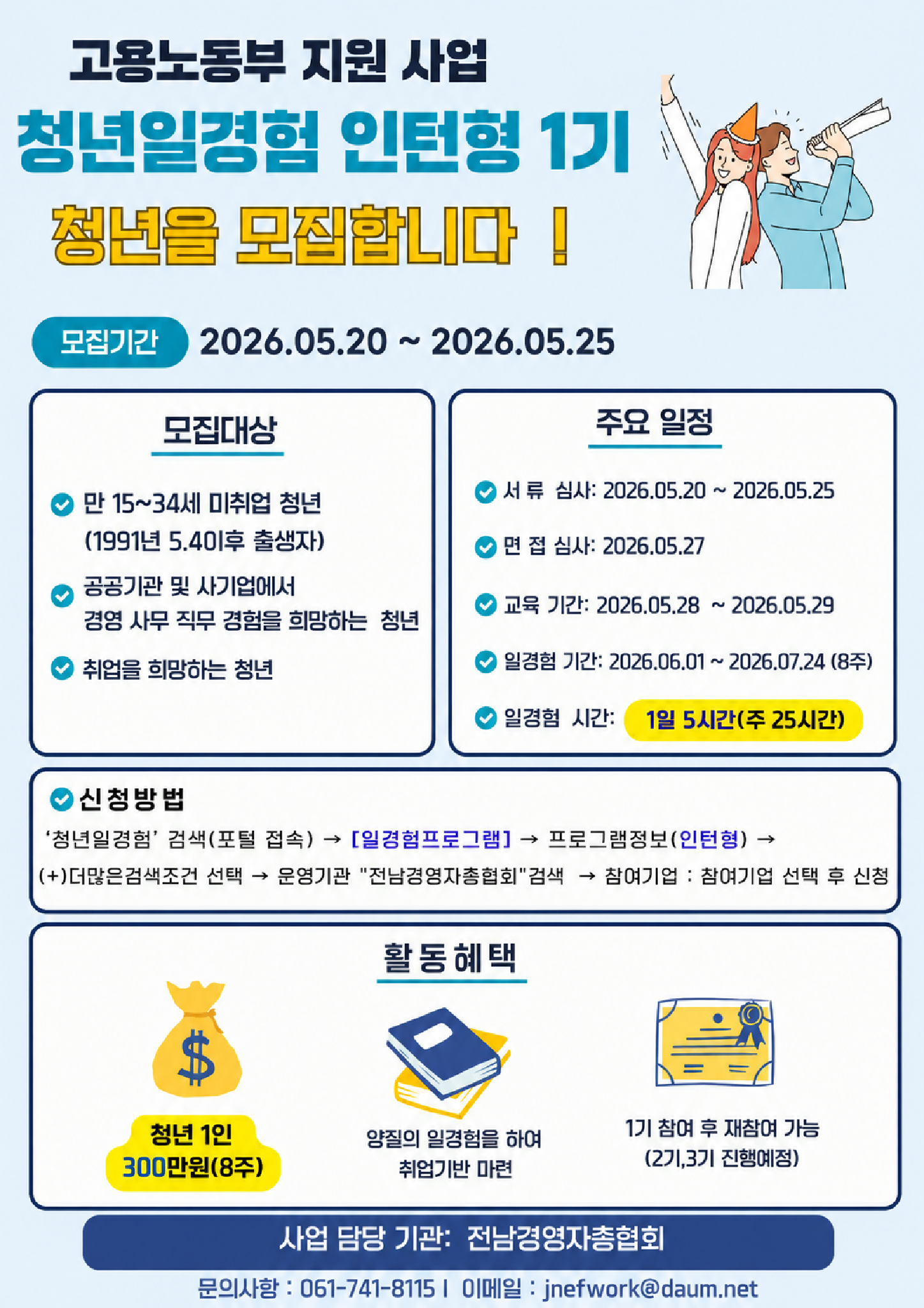 청년일경험인턴형1기