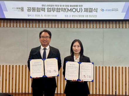 군산시 청년뜰-(주)휴먼제이앤씨 MOU 체결
