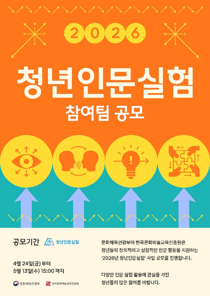 2. 청년인문실험 포스터