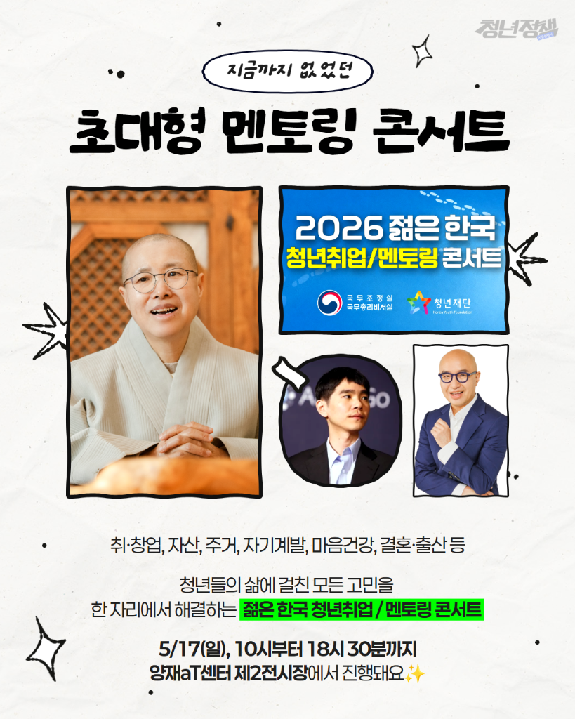 02. 멘토링 콘서트 2