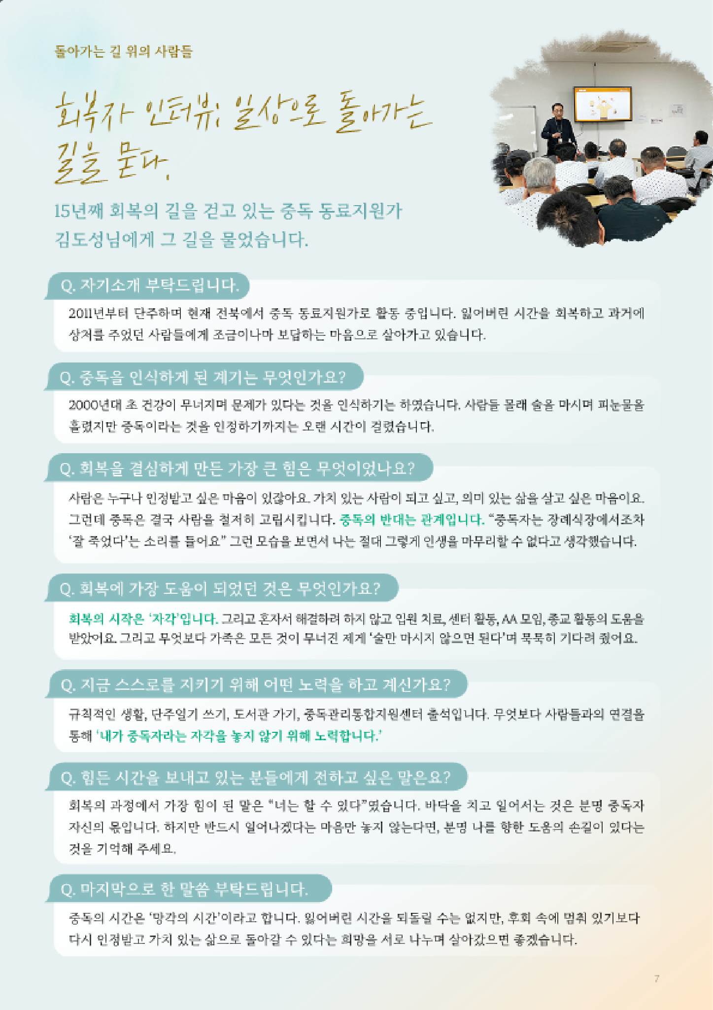 [붙임2] 4대중독 예방 웹소식지 이음공간 1부_7
