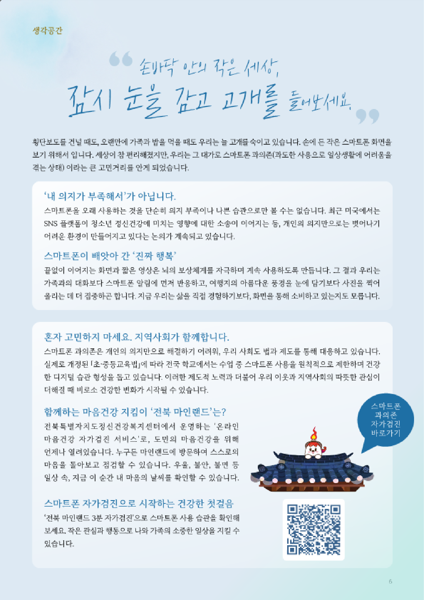 [붙임2] 4대중독 예방 웹소식지 이음공간 1부_6