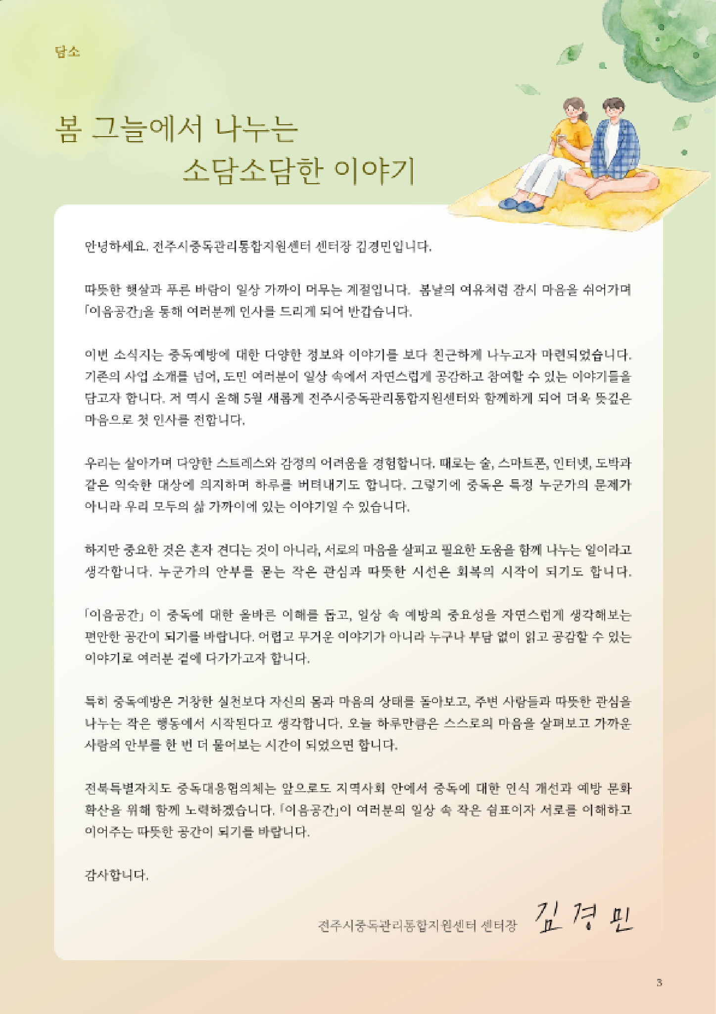 [붙임2] 4대중독 예방 웹소식지 이음공간 1부_3