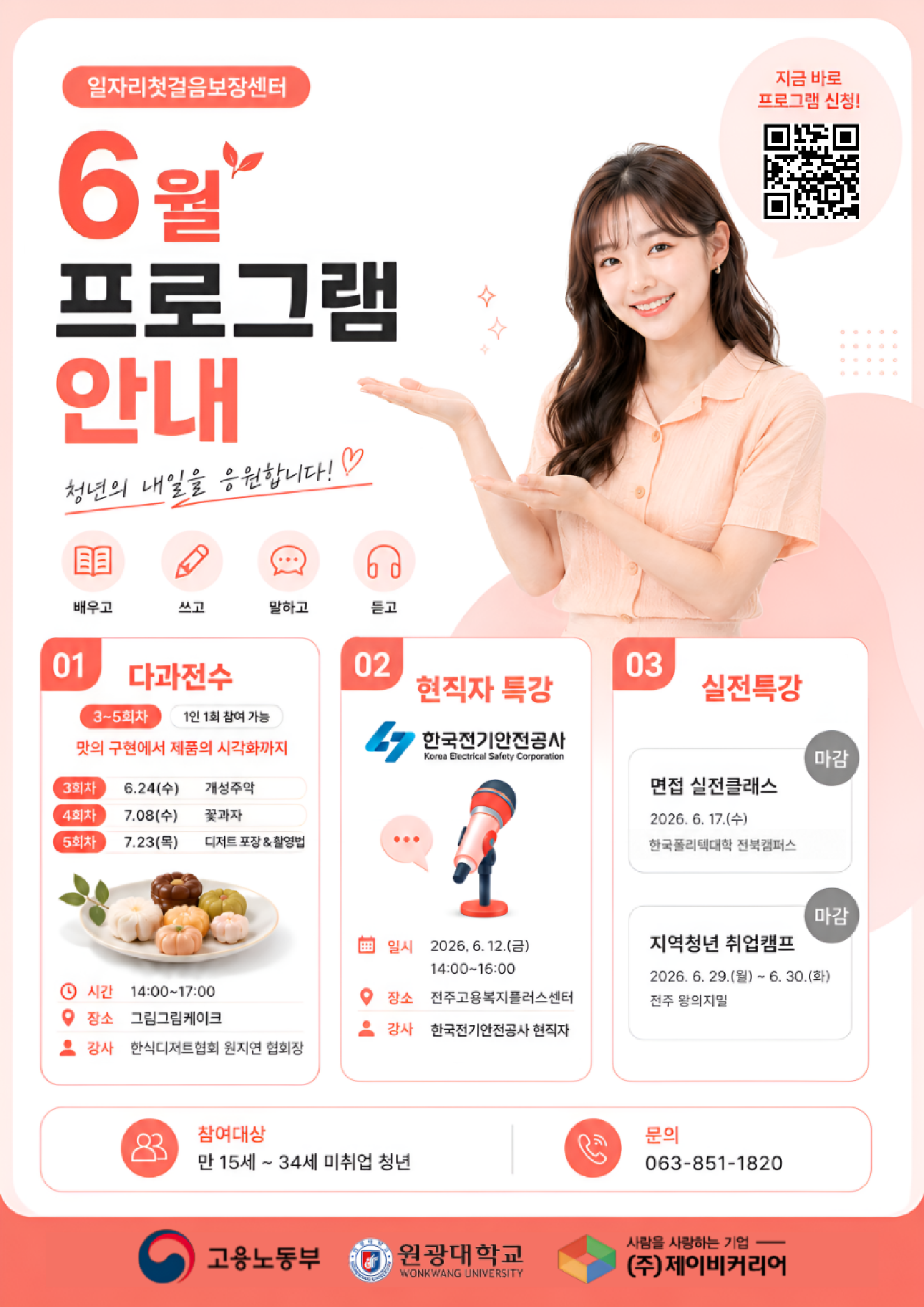 6월 프로그램 포스터