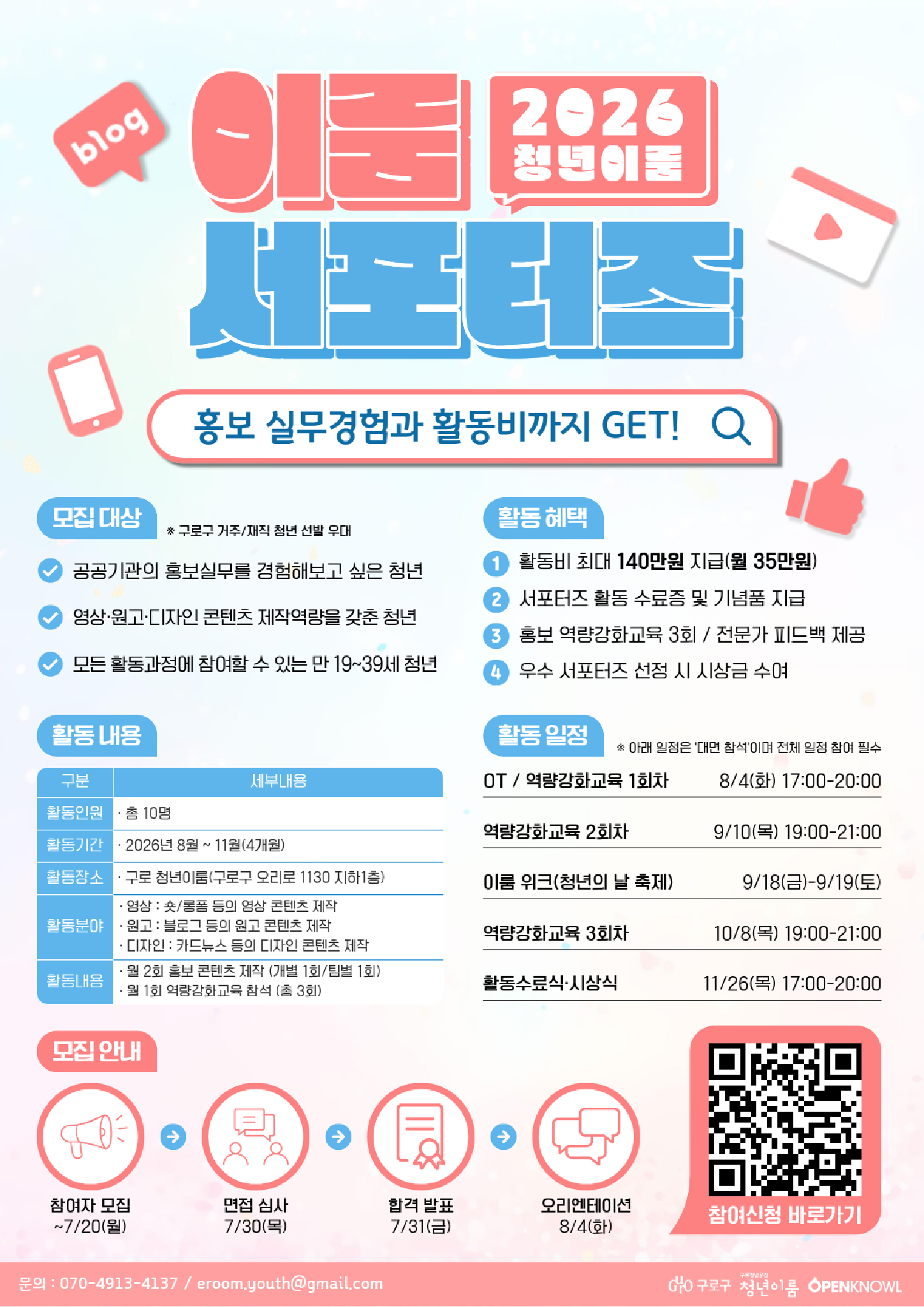 [구로 청년이룸] 2026 이룸서포터즈 모집