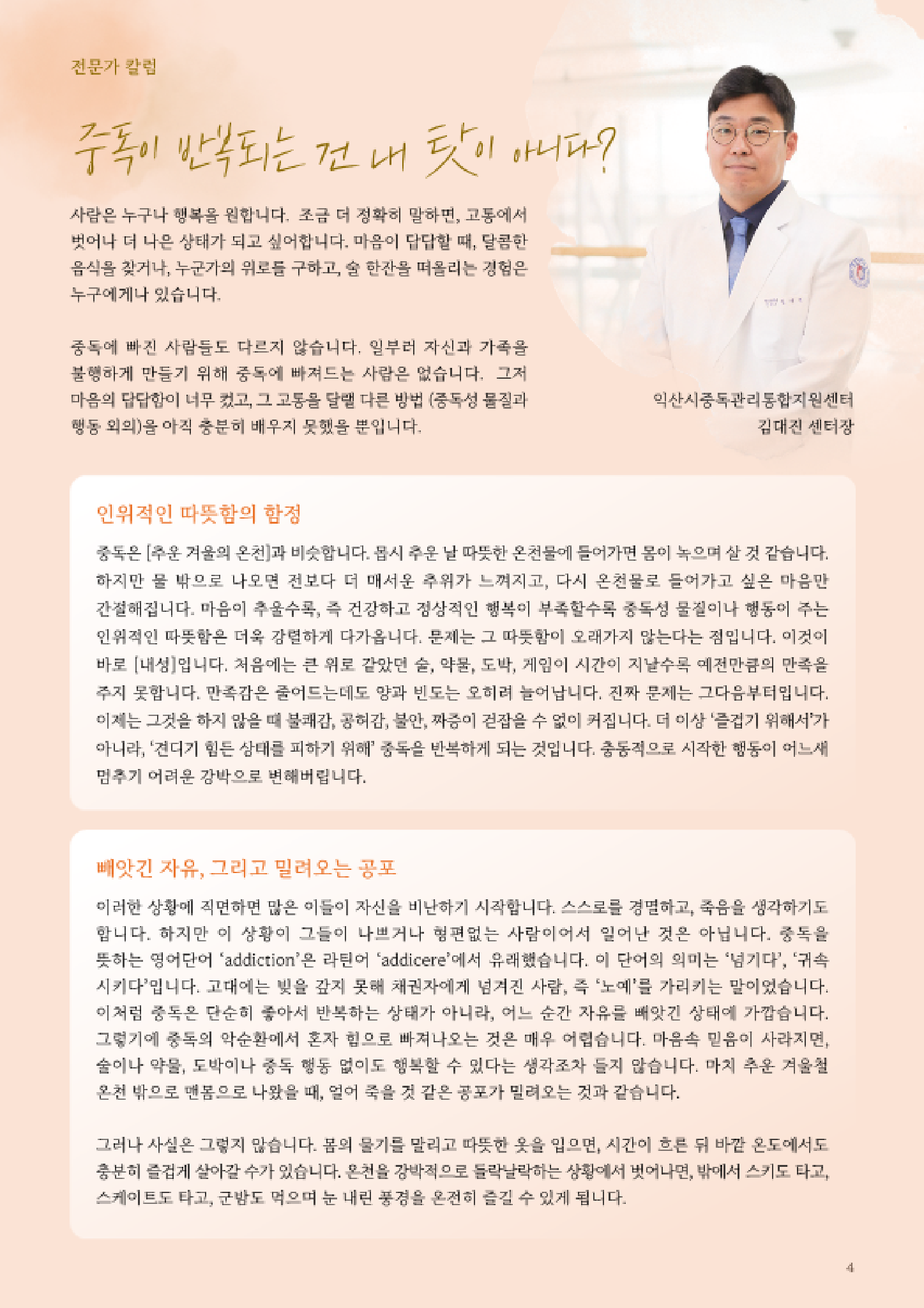 [붙임2] 4대중독 예방 웹소식지 이음공간 1부_4