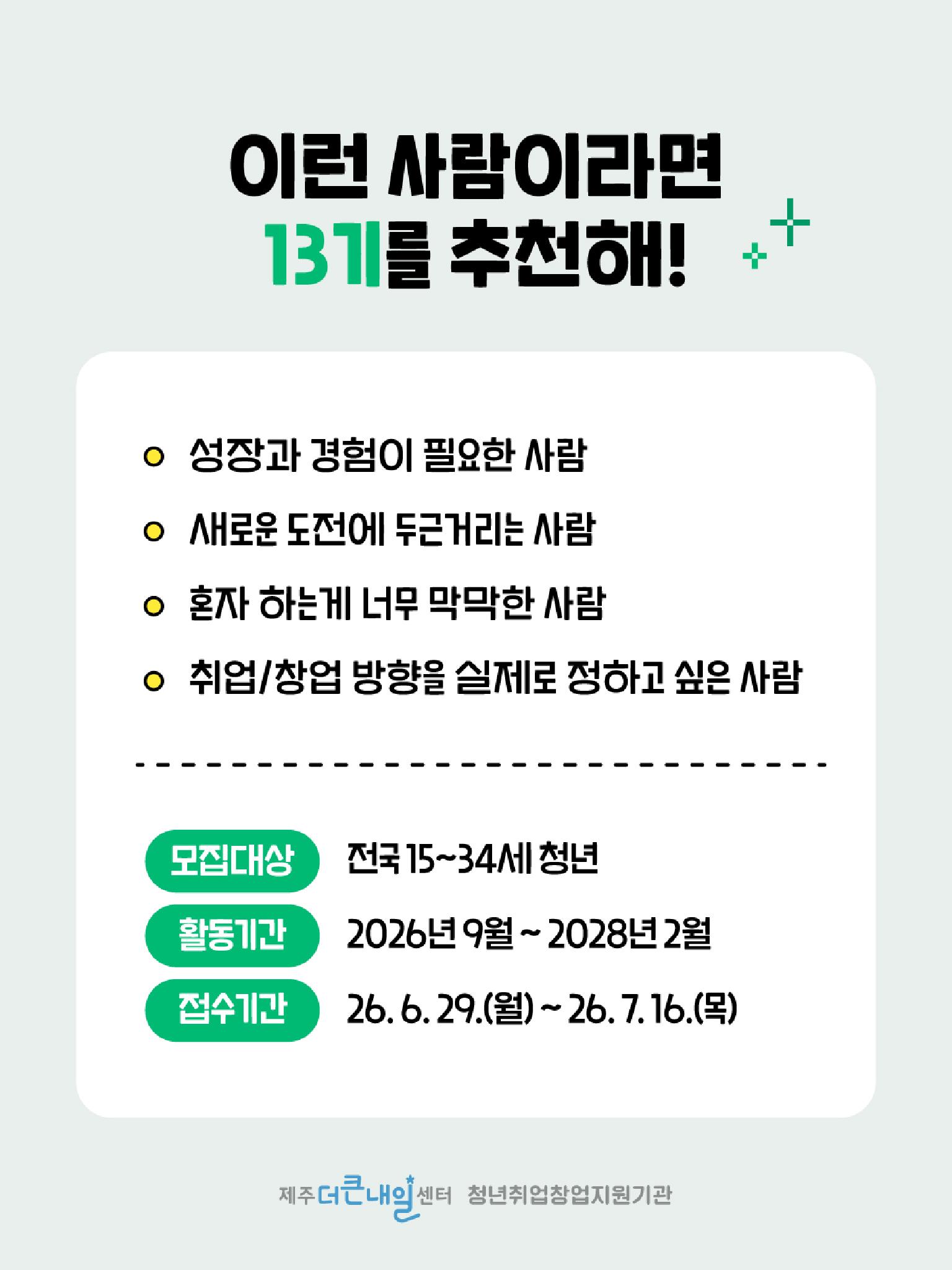 더큰내일13기모집홍보 카드뉴스05