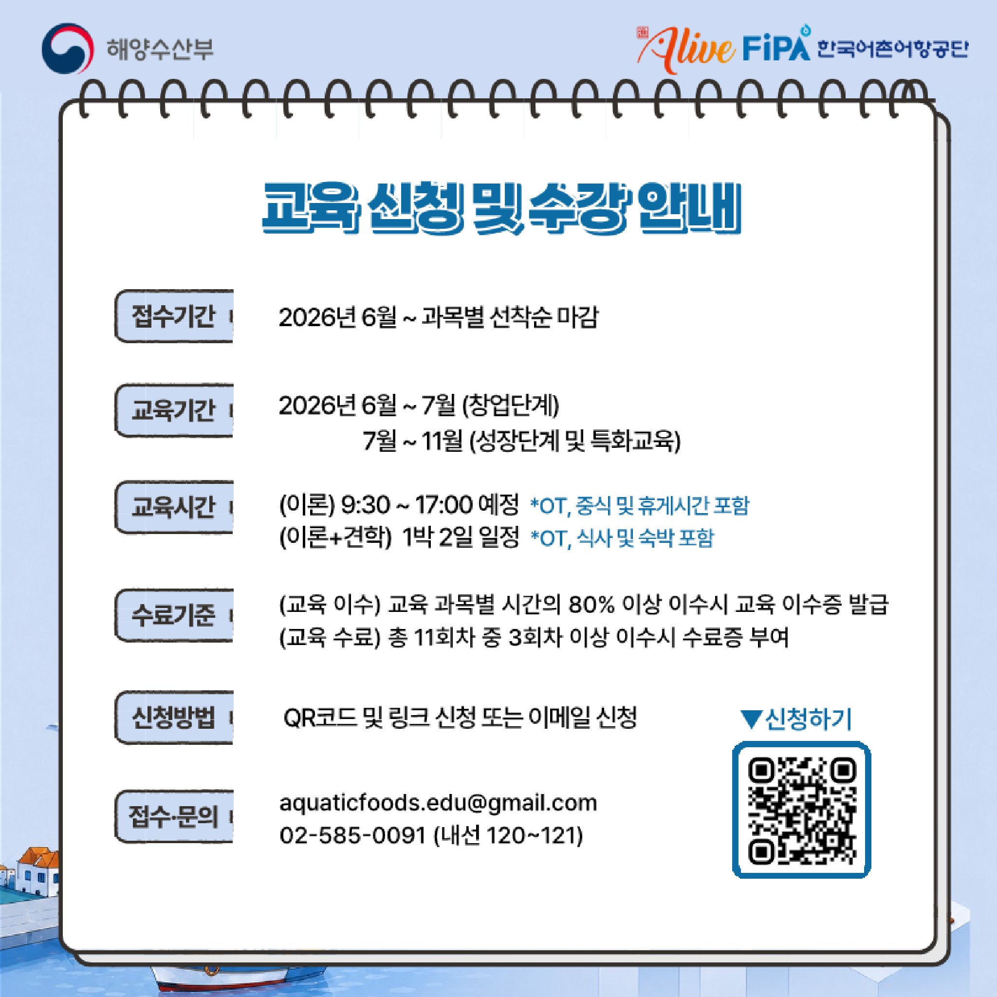 2. 수산식품 교육_카드뉴스(창업단계)_3