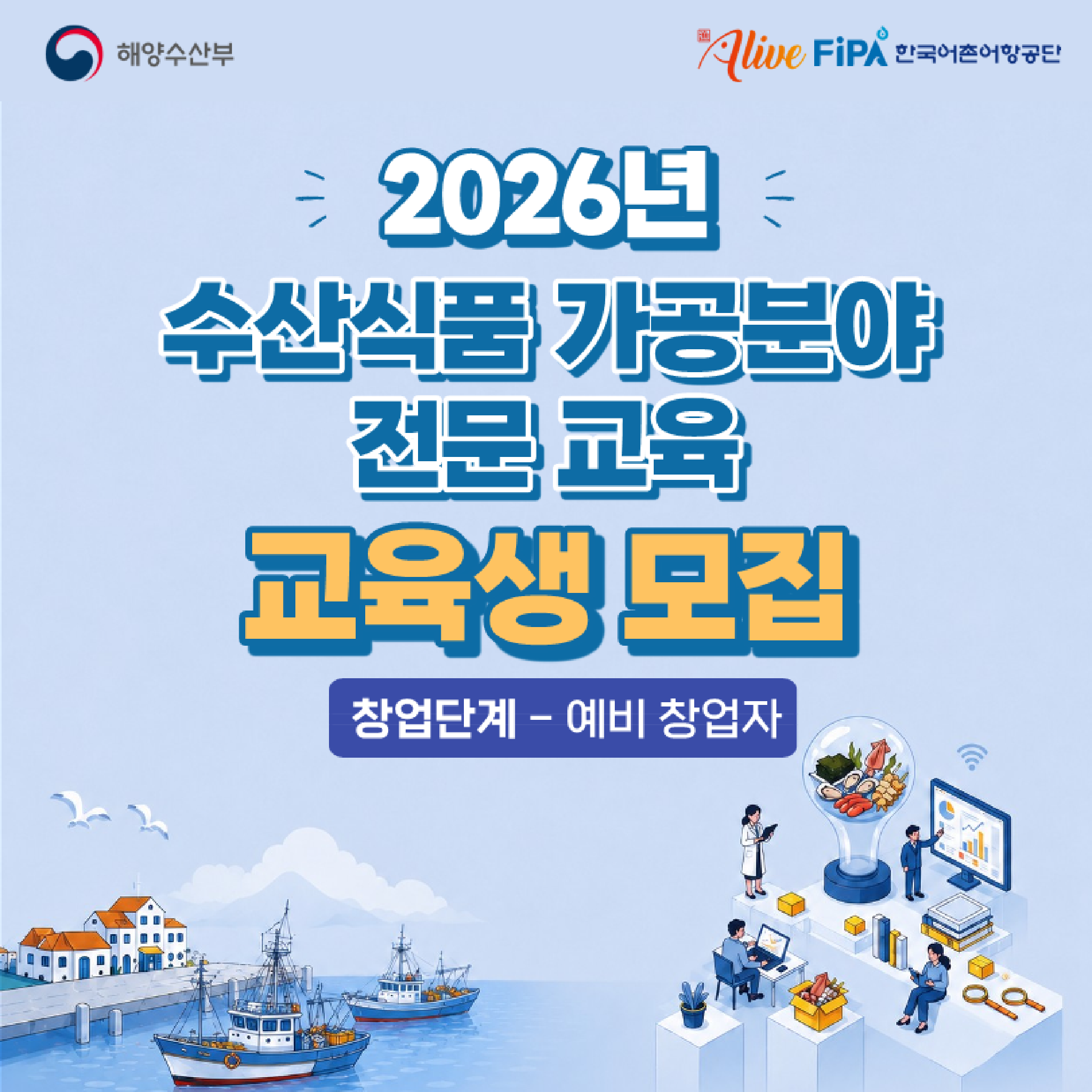 2. 수산식품 교육_카드뉴스(창업단계)_1