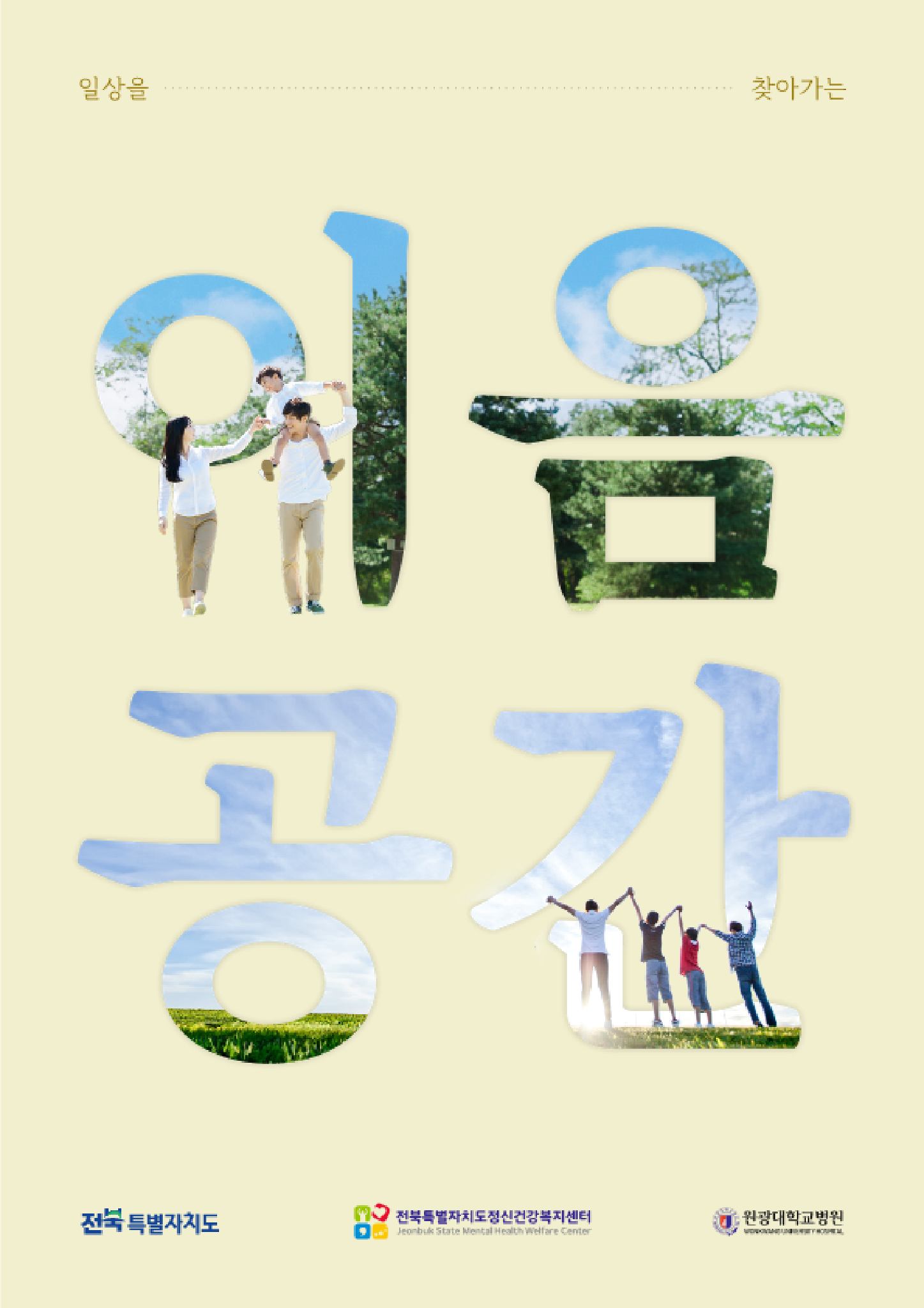 [붙임2] 4대중독 예방 웹소식지 이음공간 1부_1