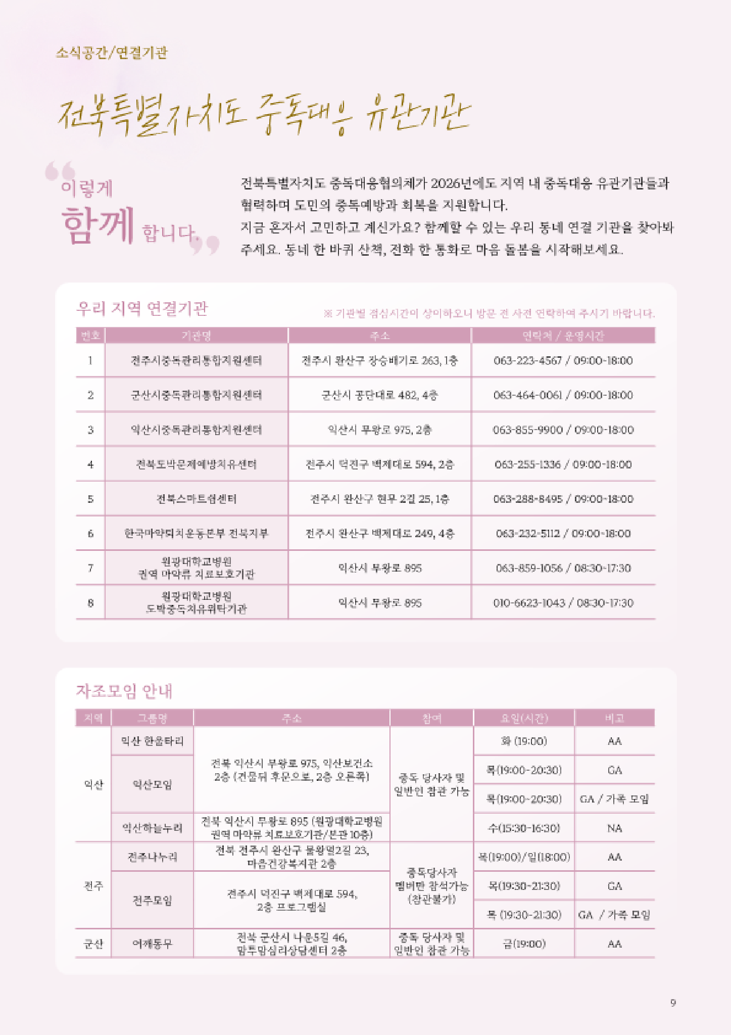 [붙임2] 4대중독 예방 웹소식지 이음공간 1부_9