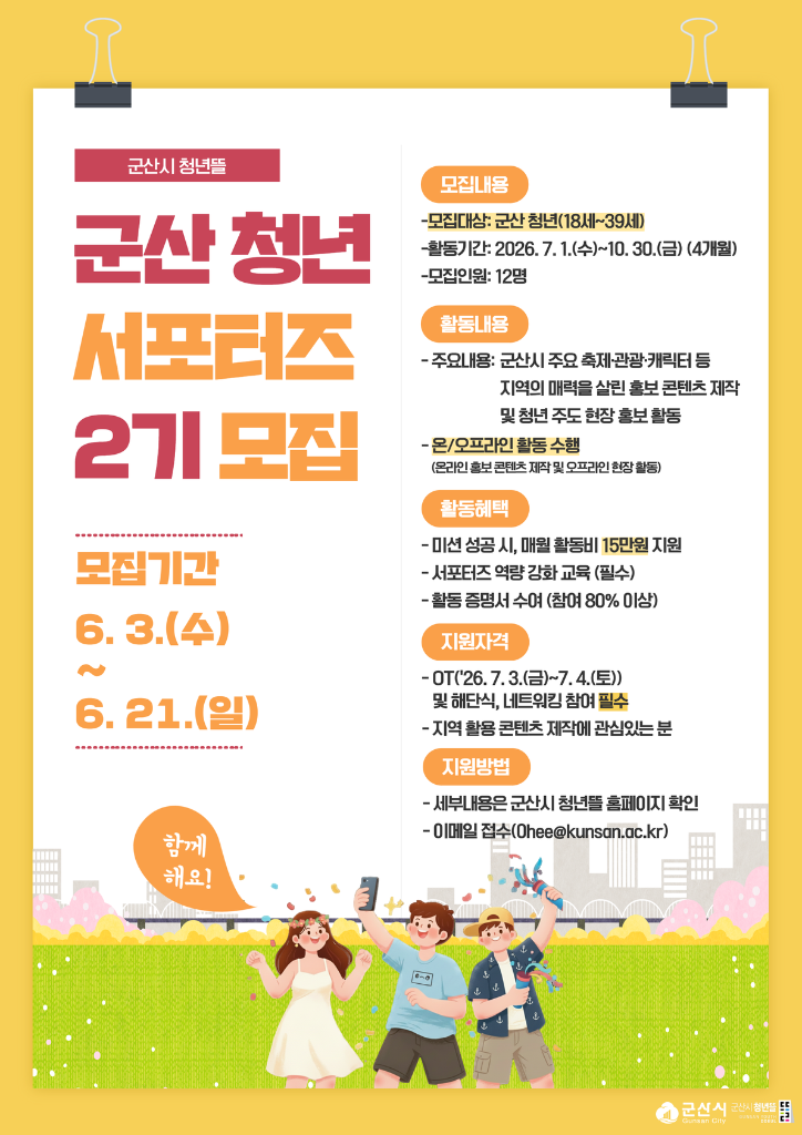 군산 청년 서포터즈 2기 모집 대표이미지