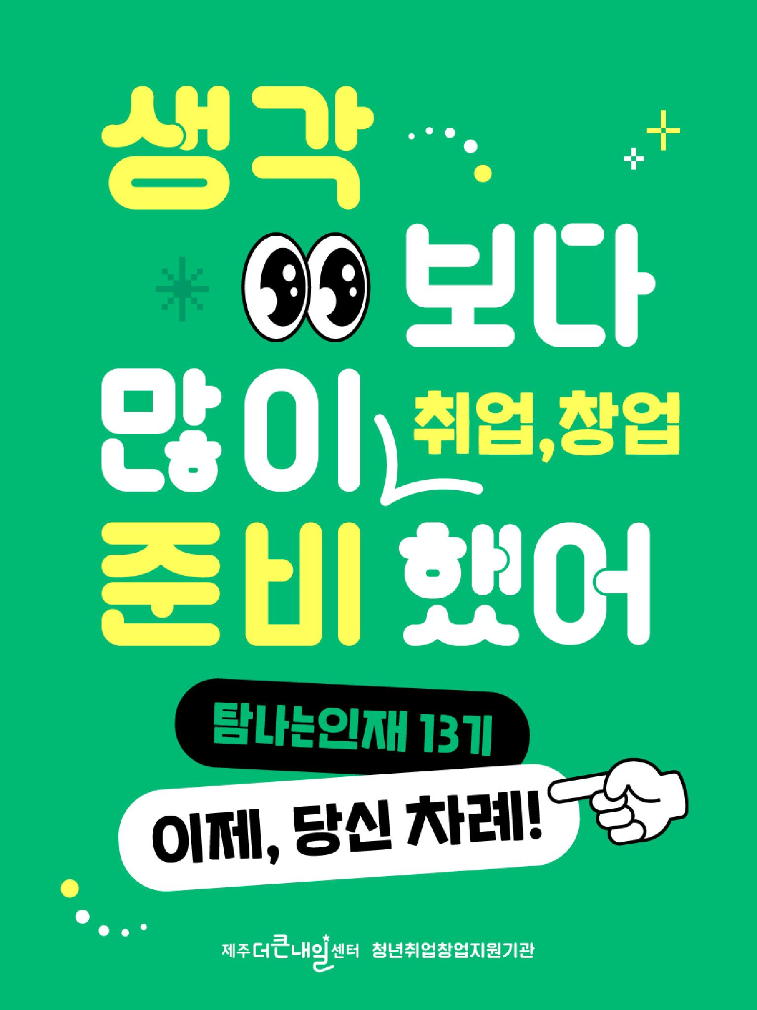 더큰내일13기모집홍보 카드뉴스01