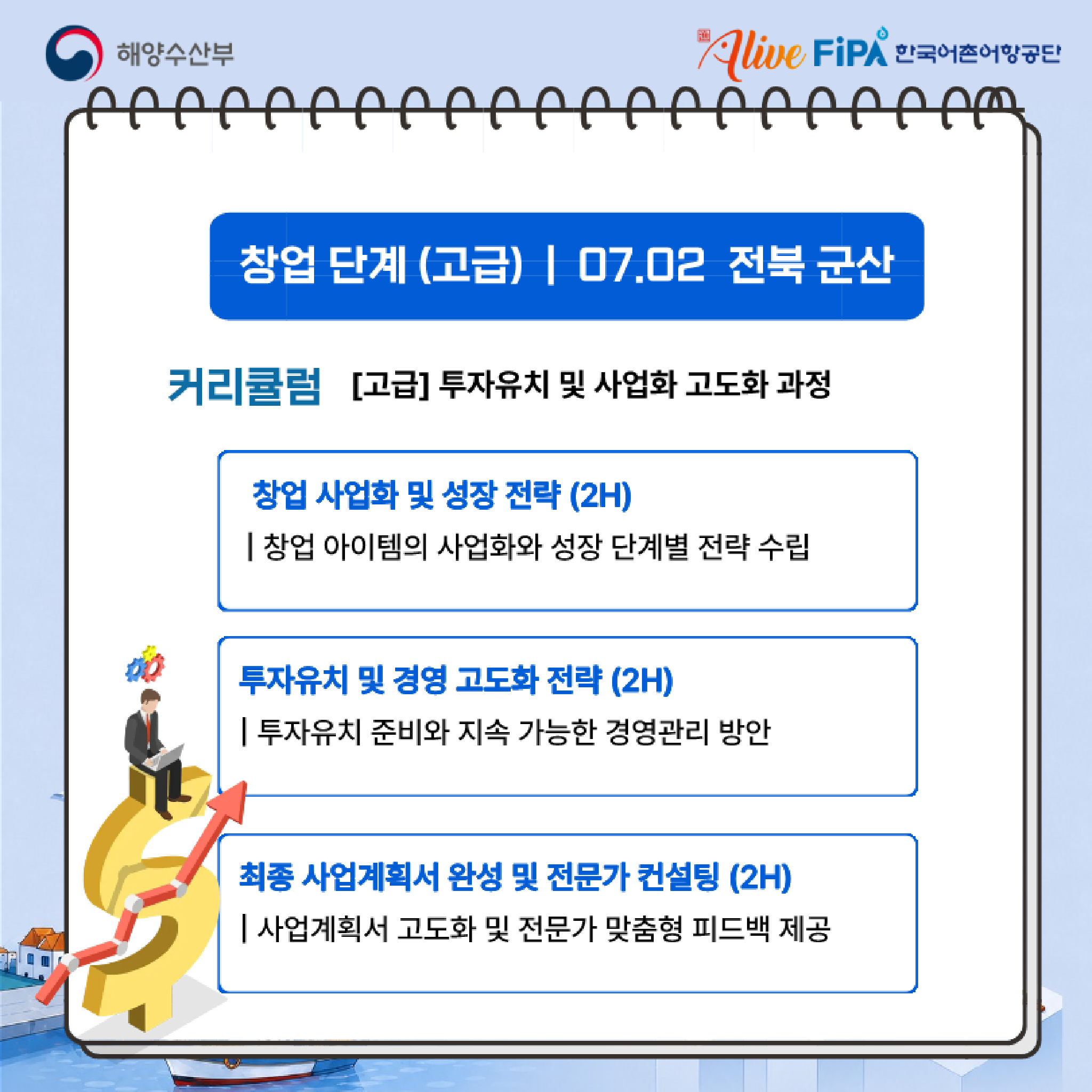 2. 수산식품 교육_카드뉴스(창업단계)_7