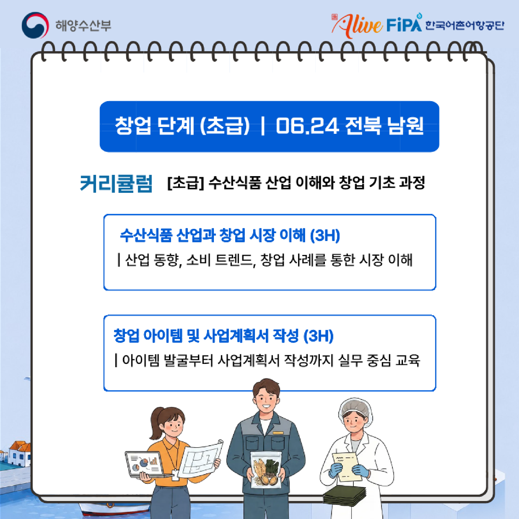 2. 수산식품 교육_카드뉴스(창업단계)_5