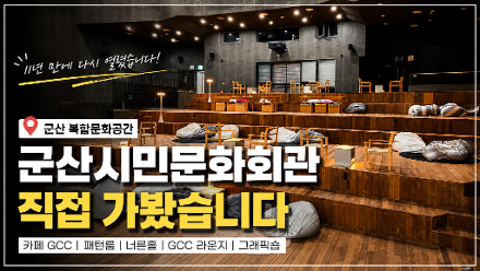 [청년] 2026년 군산 청년 서포터즈 1기 5월 활동 영상(청년농부그린핑거)