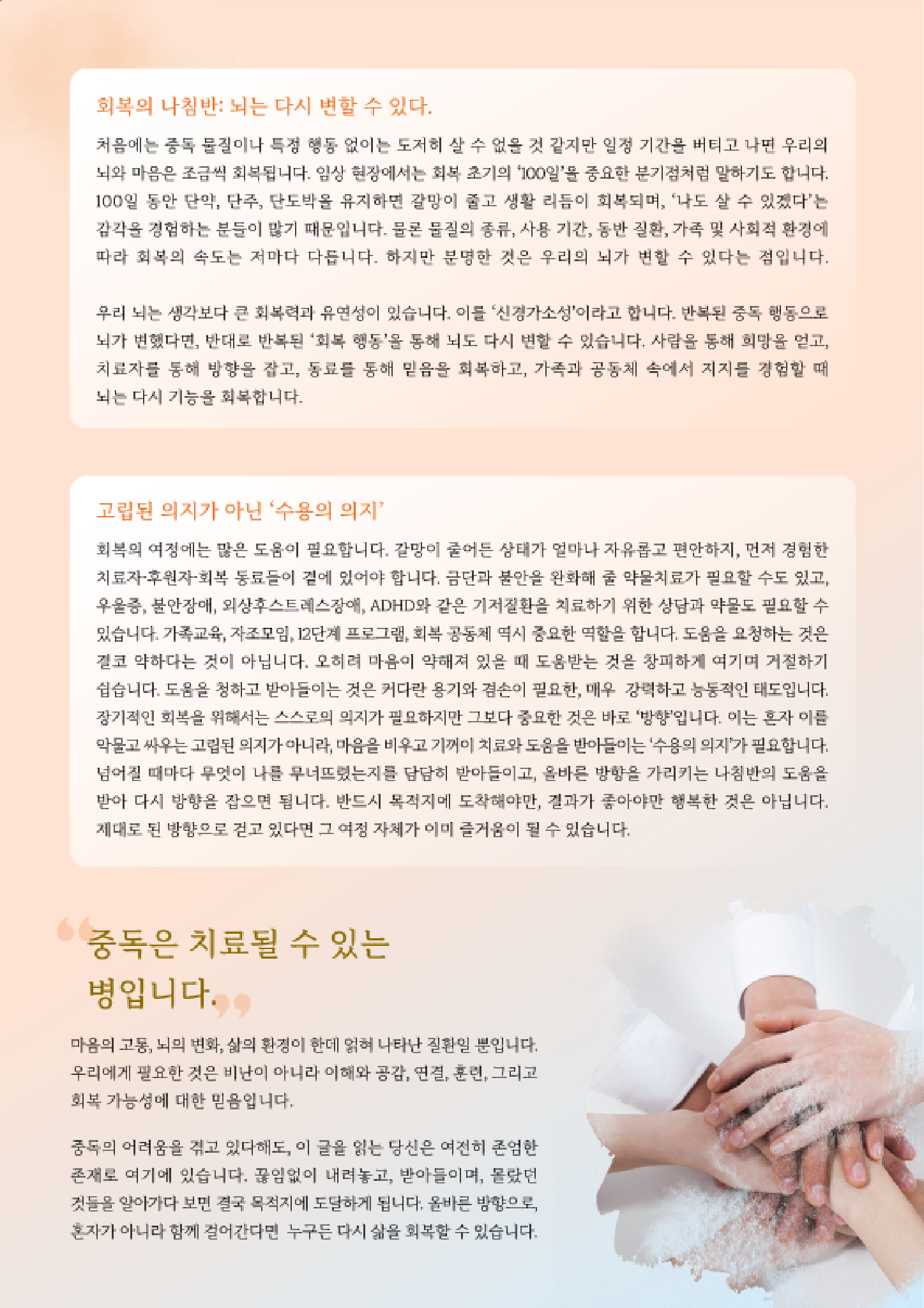 [붙임2] 4대중독 예방 웹소식지 이음공간 1부_5