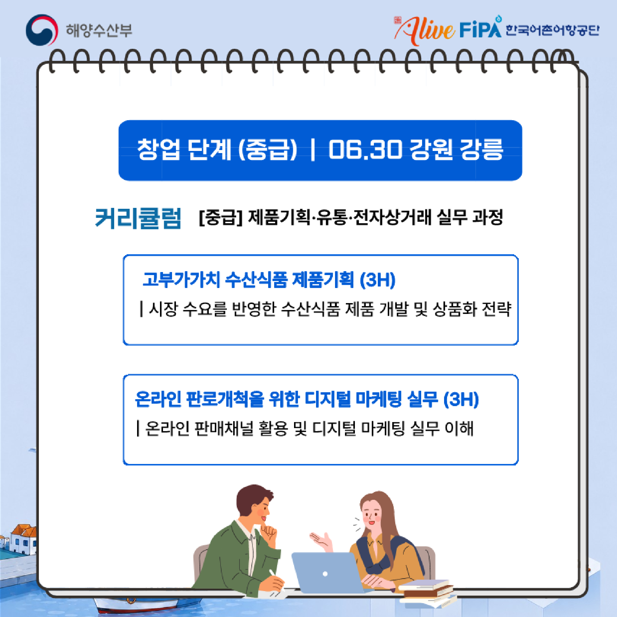 2. 수산식품 교육_카드뉴스(창업단계)_6