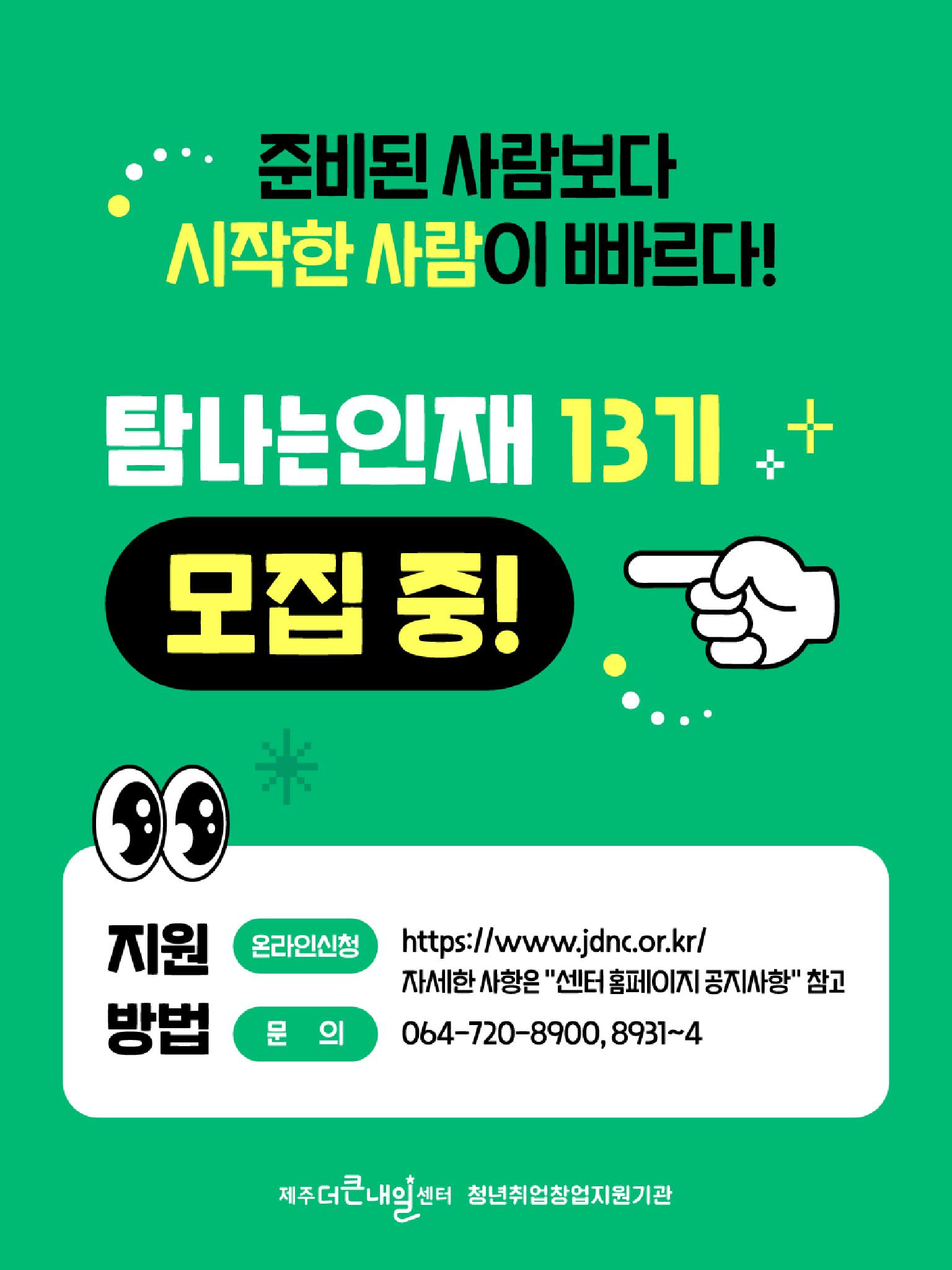 더큰내일13기모집홍보 카드뉴스06