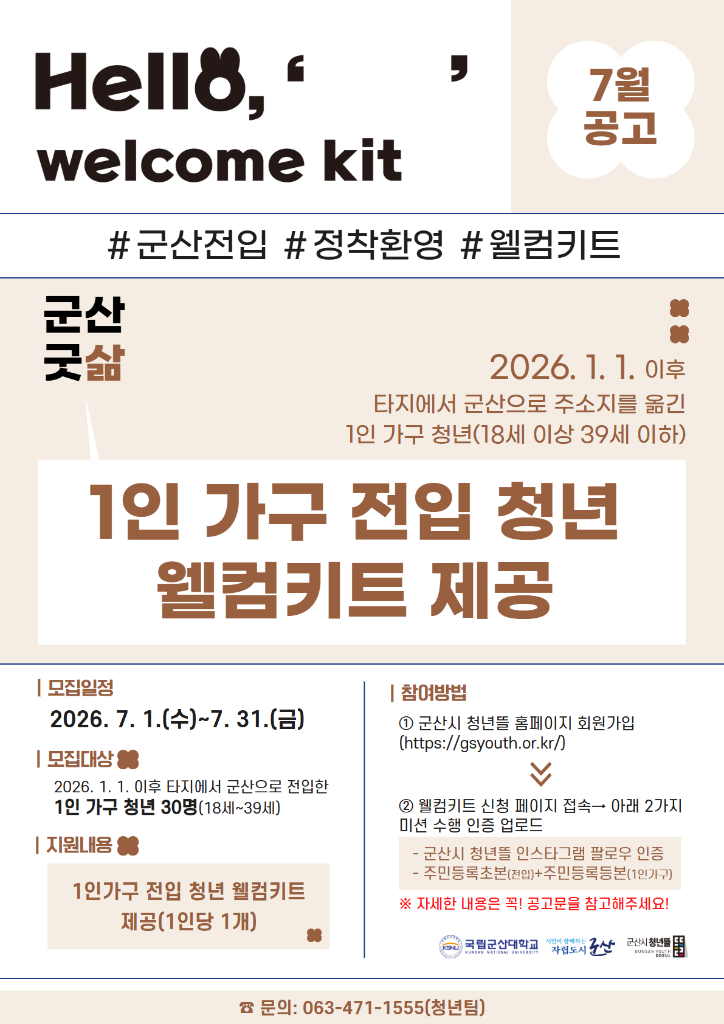7월 웰컴키트 1