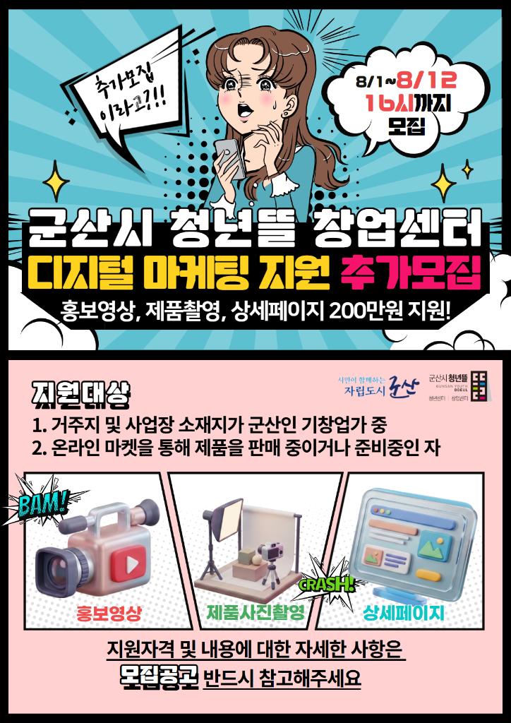 디지털 마케팅 교육 추가모집 포스터