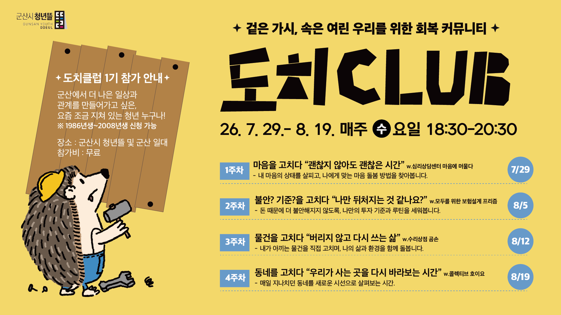 도치클럽 1기 참여자 모집