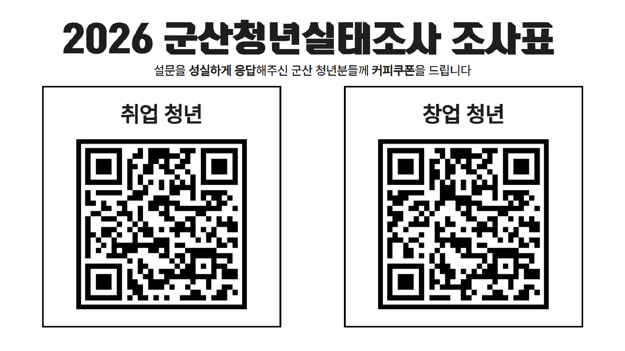 2026 실태조사 조사표