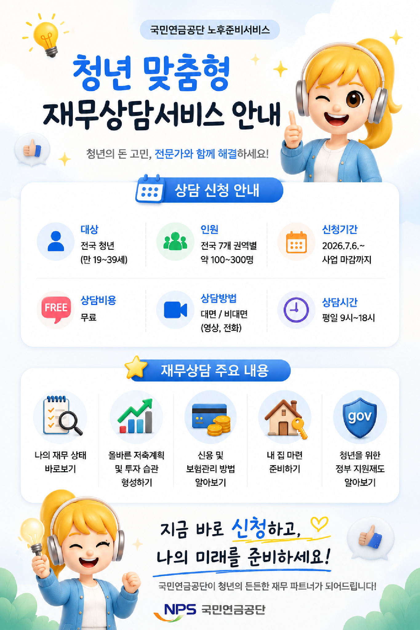 20. [청년재단 중앙청년지원센터] 국민연금공단 청년 맞춤형 재무상담서비스
