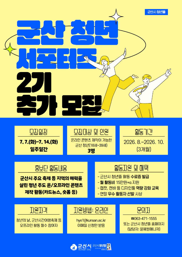 서포터즈 2기 추가모집