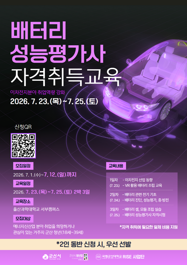 2026 배터리 포스터 (3)