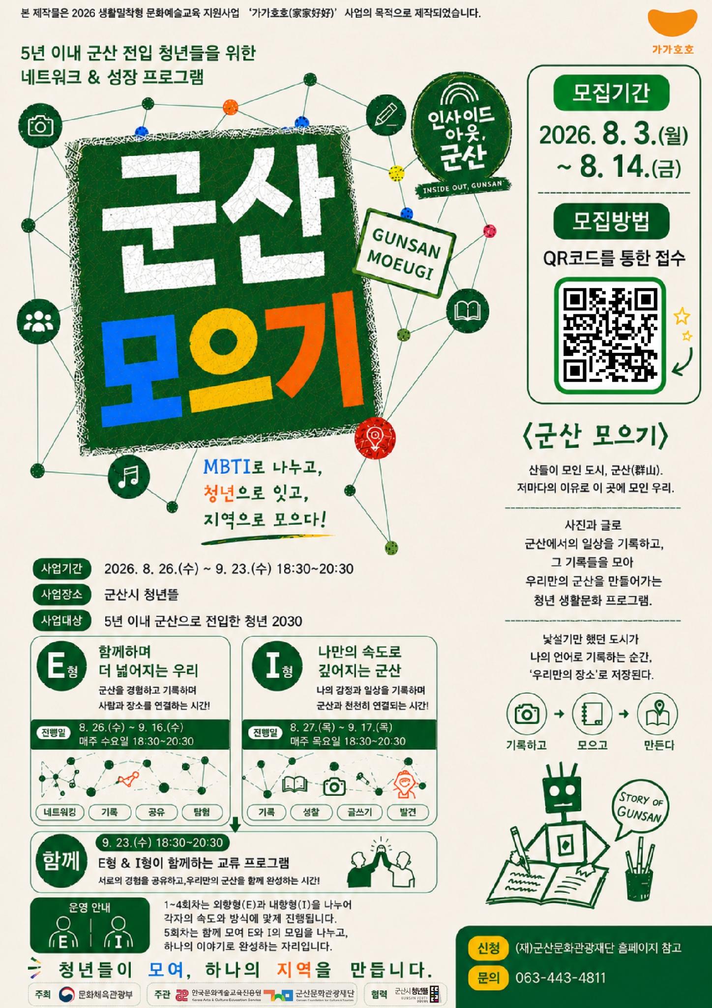 「군산모으기」 포스터_2