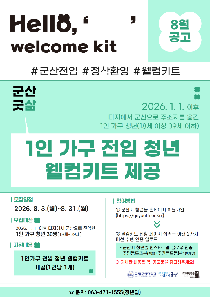 8월 웰컴키트 1