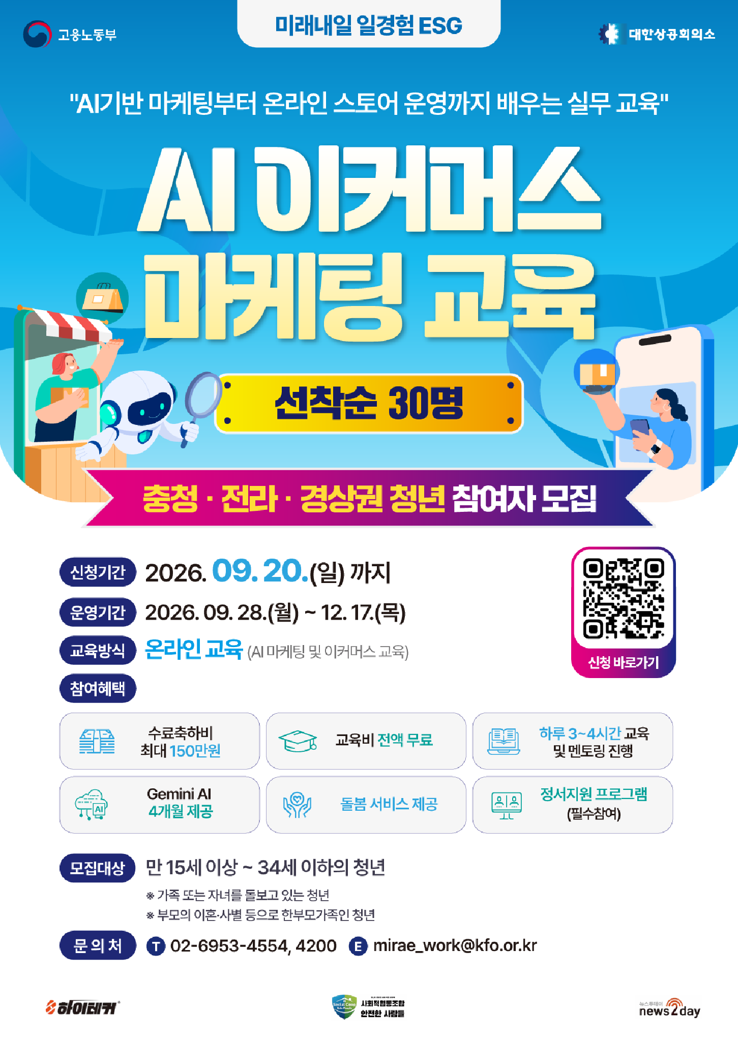 2. AI 이커머스 마케팅[2기] 포스터