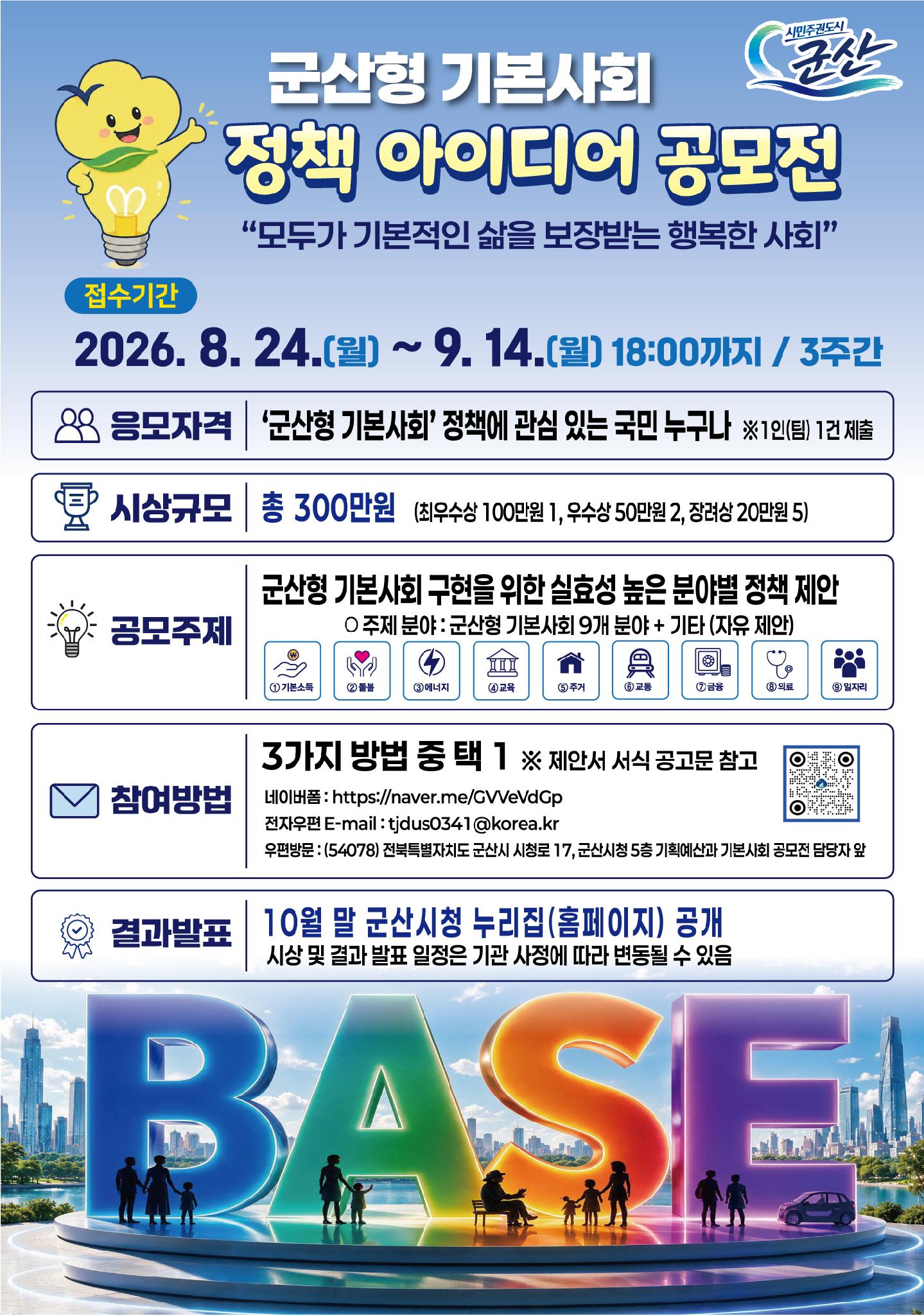 기본사회 공모전 포스터 시안 (2)
