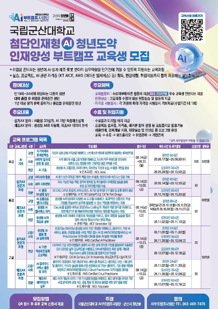 ai부트캠프 전단지