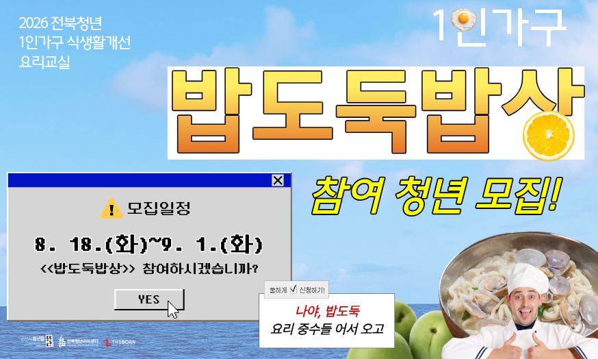 1인가구 요리교실 '밥도둑밥상' 참여자 모집 
