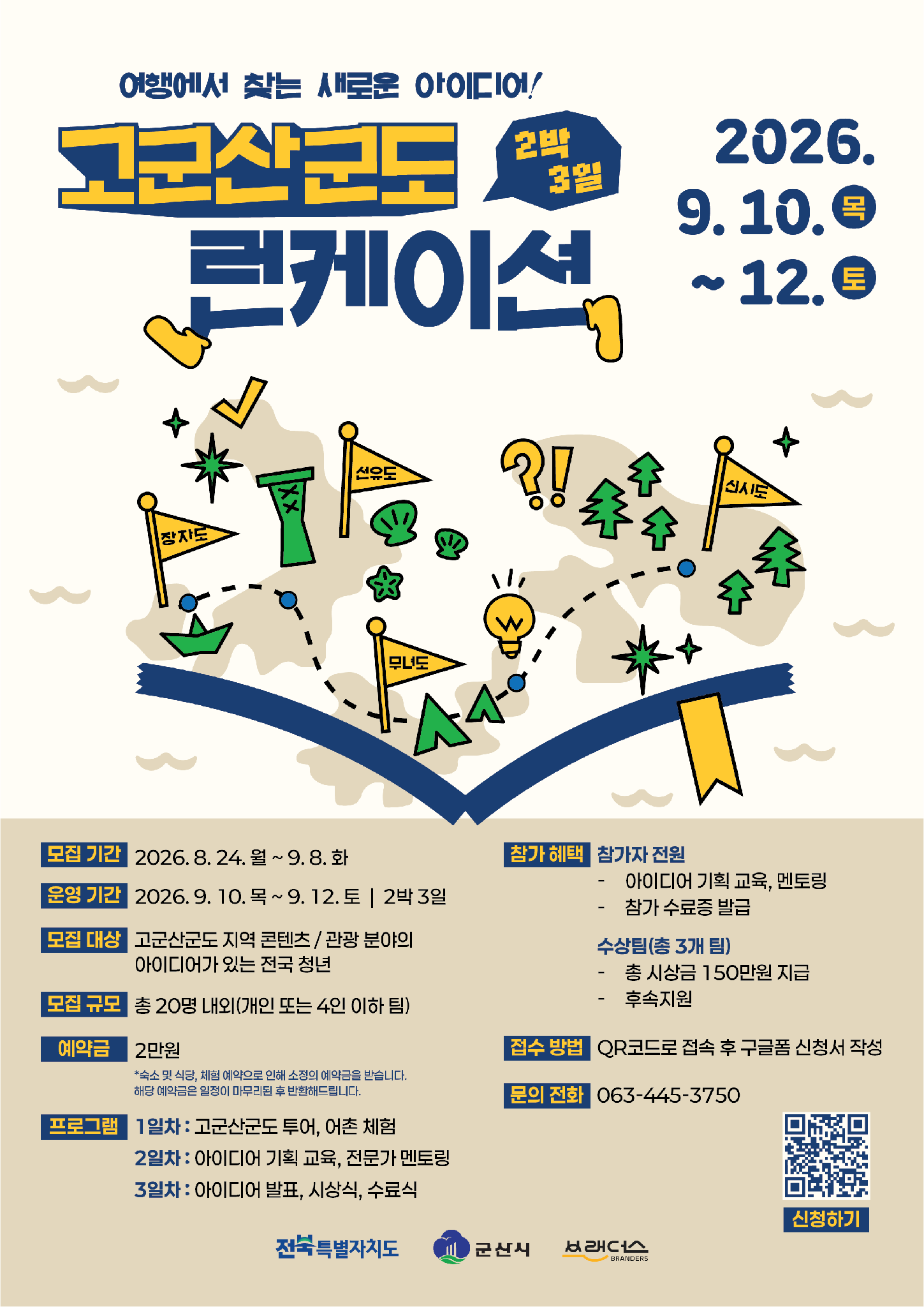 2026 고군산군도 런케이션 포스터