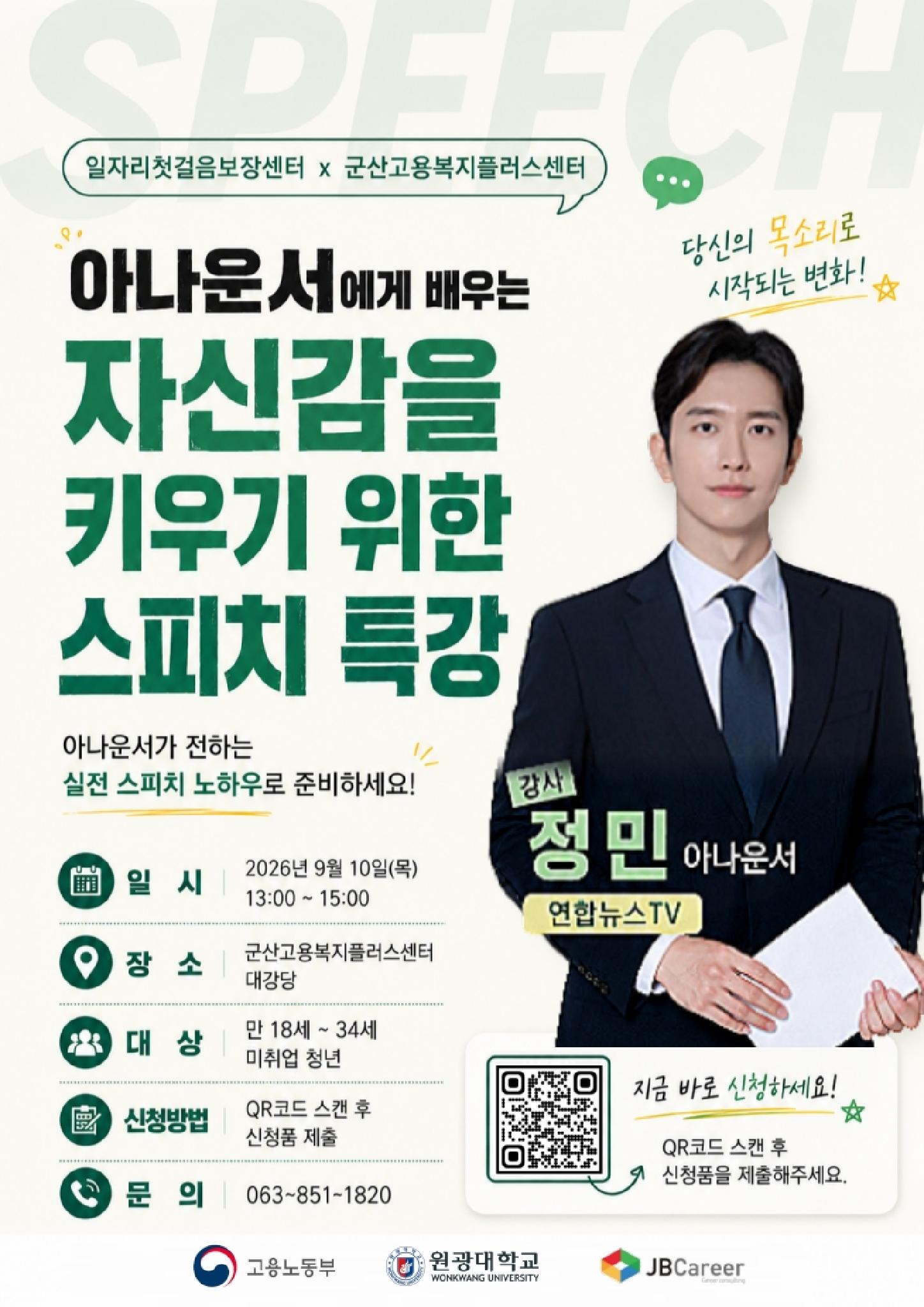 아나운서에게 배우는 자신감을 키우는 스피치 특강