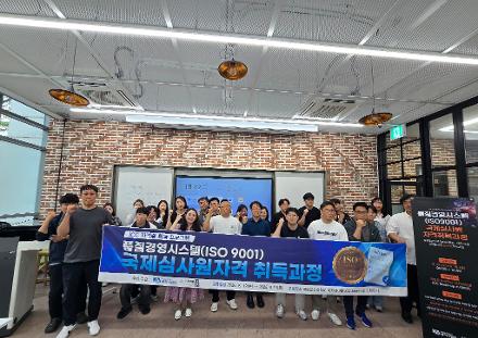 [청년] 지역 전략 산업: 자격 취득 과정 「ISO9001 품질경영시스템 국제심사원」