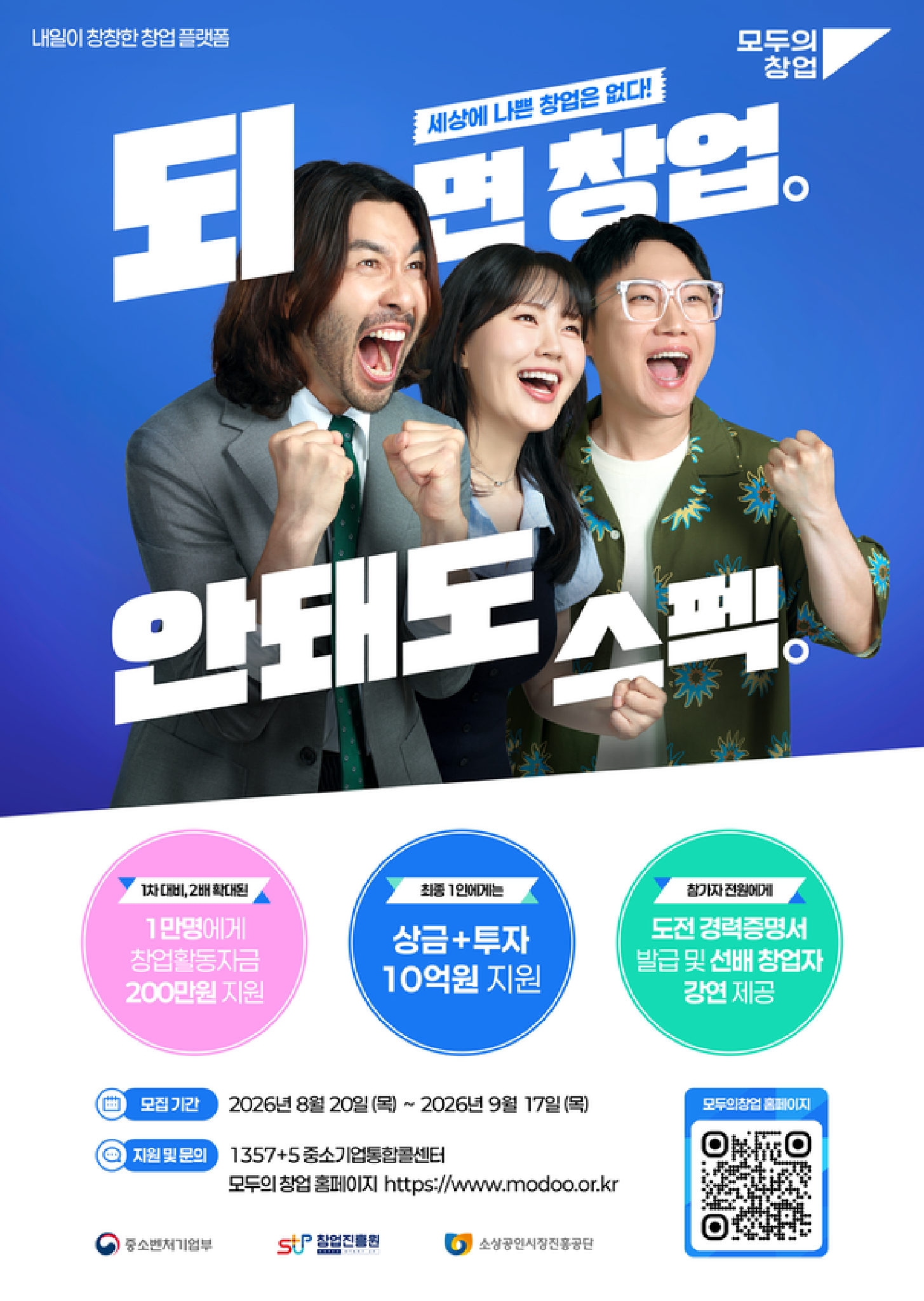 모두의창업_2차 포스터_셀럽(크기축소)