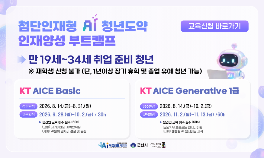 AICE 자격취득과정 참여자 모집