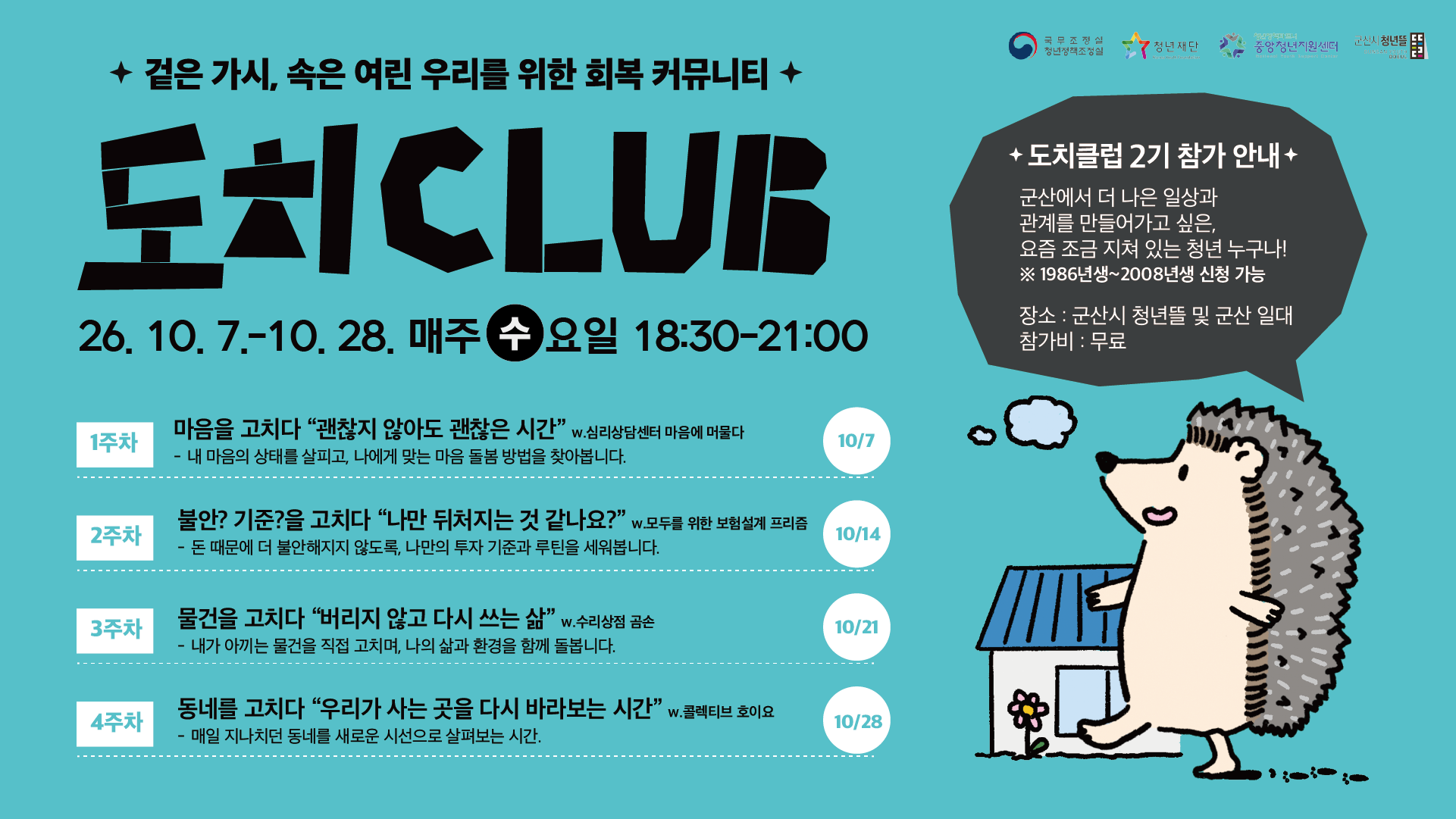 도치클럽 2기 참여자 모집