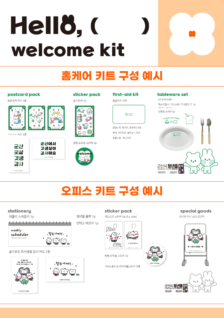 9월 웰컴키트 2