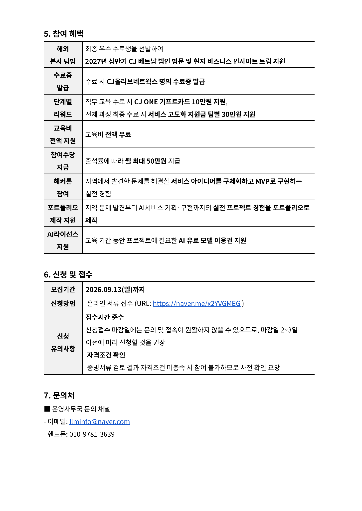 33. [2026 K-뉴딜 아카데미] L.L.M 아카데미 청년 참여자 모집_4