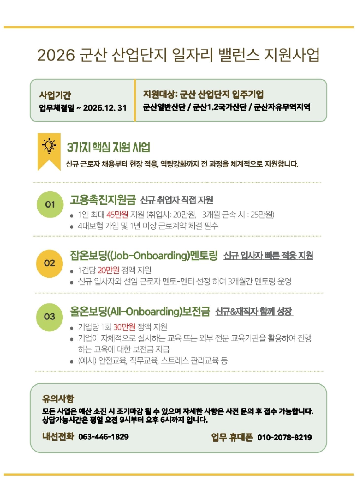 '26년 일자리 밸런스 지원사업 홍보 전단지