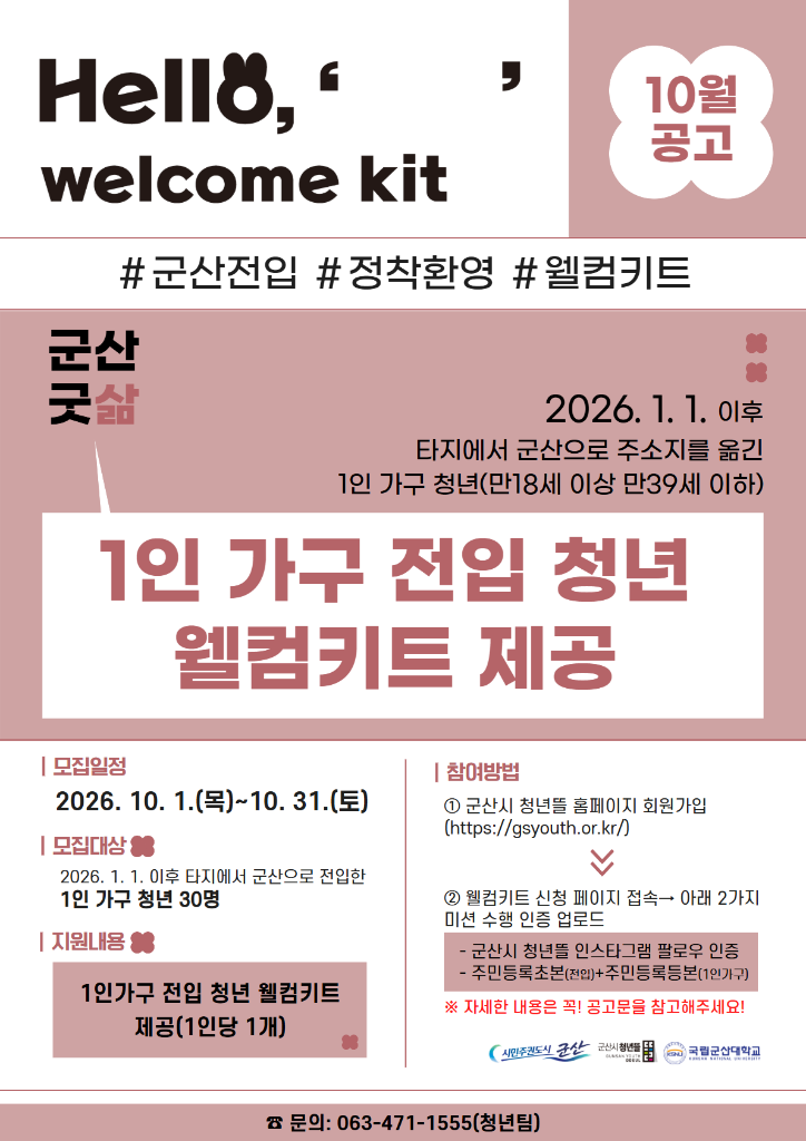 10월 웰컴키트 1
