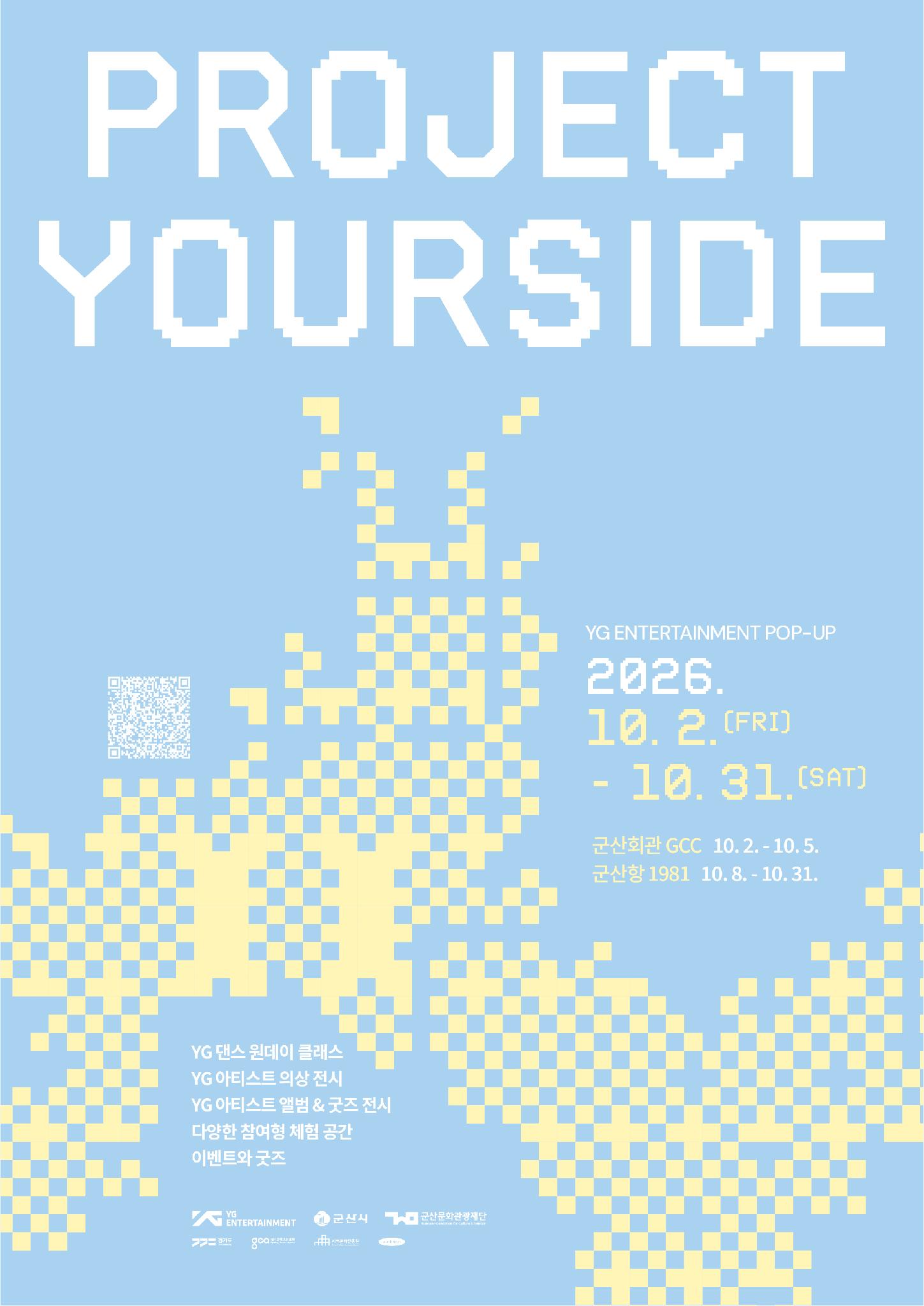 38. [군산문화관광재단] YG엔터테인먼트 ESG 프로젝트 'PROJECT YOURSIDE 군산'