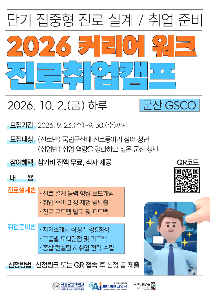 2026 취업캠프