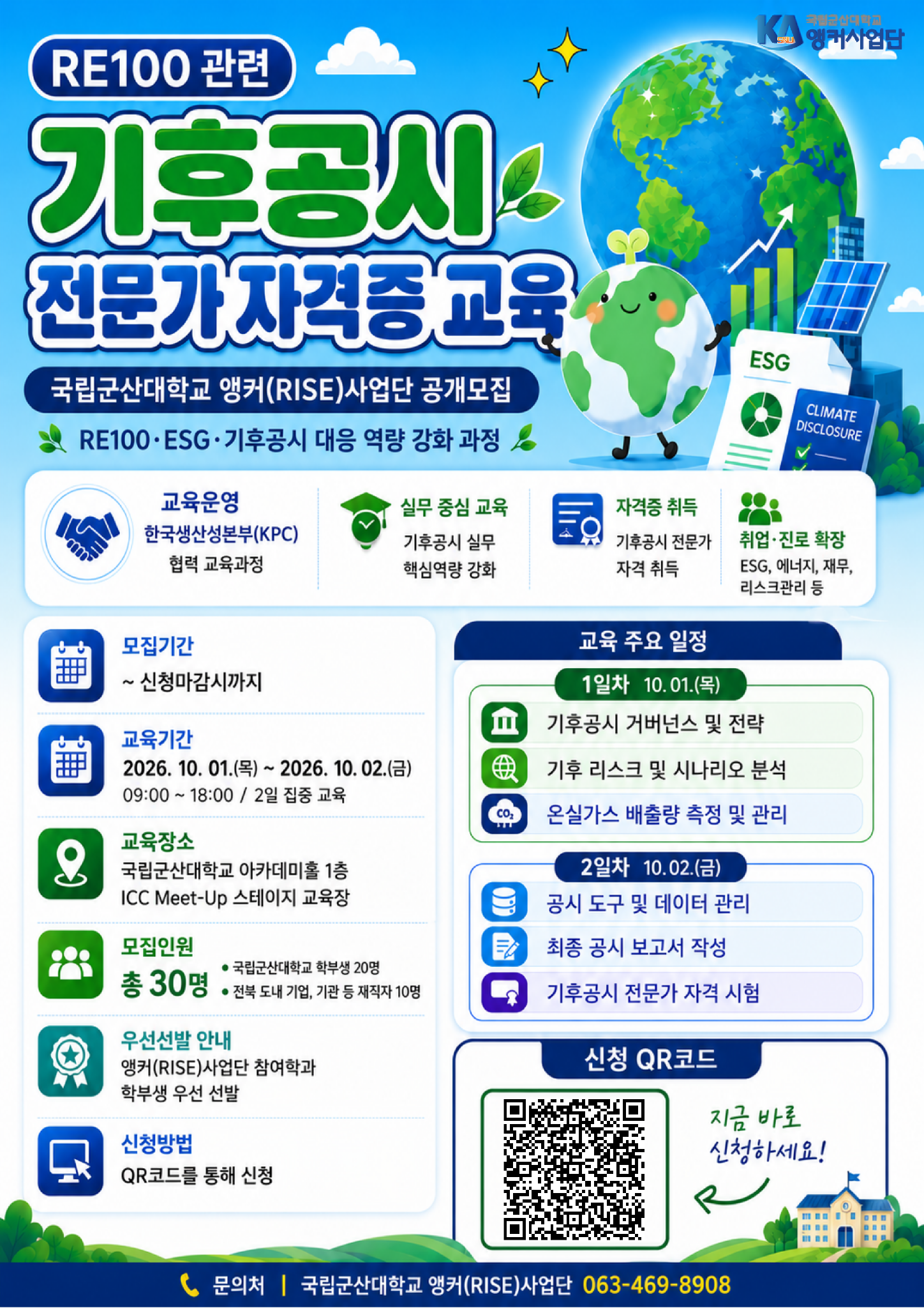 (참여자 모집 포스터) 기후공시 전문가 자격증 교육 프로그램
